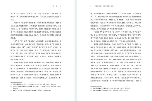 百家争鸣与中华文明的哲学突破(齐鲁文化与中华文明学术文库) 商品图4