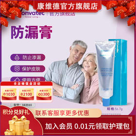康维德Stomahesive造口附件 防漏膏 填补褶皱 减少渗漏183910