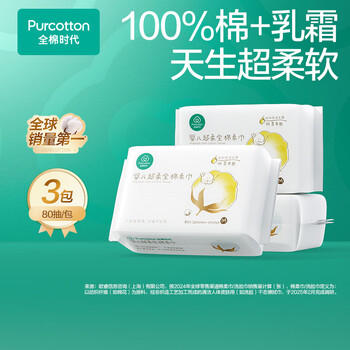 全棉时代【孙颖莎同款】婴儿纯棉棉柔巾超柔乳霜干湿两用洗脸巾80抽*3包 商品图1