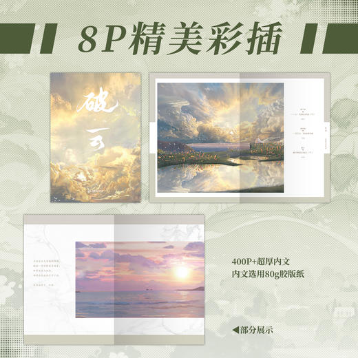 破云.3大结局（2026新版） 淮上 言情 磨铁 商品图4