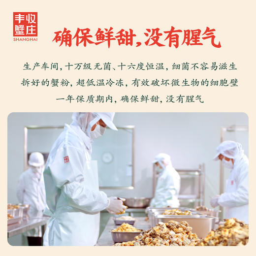 丰收蟹庄 鲜甜蟹粉 十只活蟹租1罐 250g 商品图2