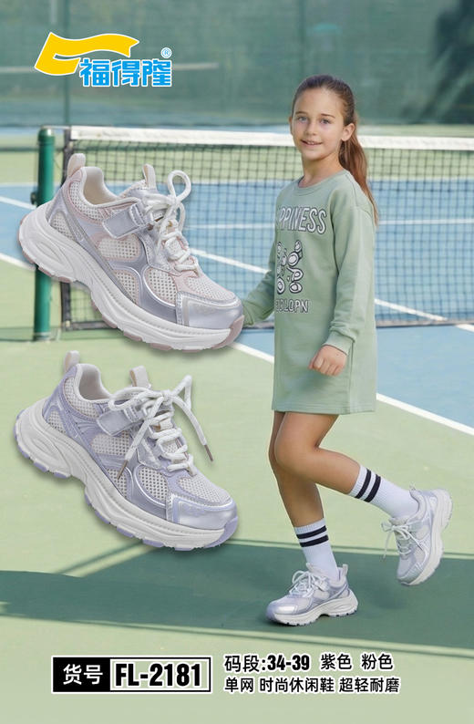 福德隆2026单网2181  （34—39码） 商品图0