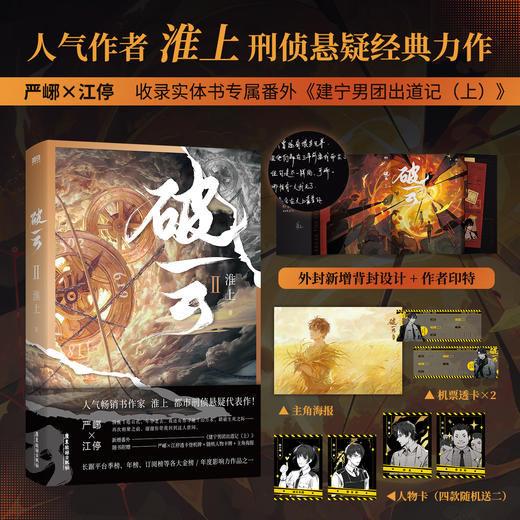 破云.2（2026新版） 淮上 言情 磨铁 商品图0