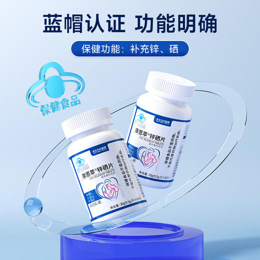 天士力大健康康恩萃®锌硒片（0.5g*60片） 商品图0