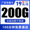 【首月免费·省内归属】长期流量卡！全程不限速！仅发广东！樱红卡 商品缩略图0