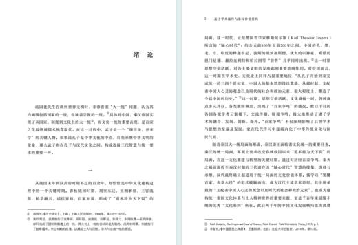 孟子学术流传与秦汉价值重构(齐鲁文化与中华文明学术文库) 商品图2