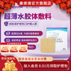 超薄水胶体敷料一盒10片【仅限会员积分兑换】 商品缩略图0