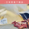 立深草莓干赠品 商品缩略图0