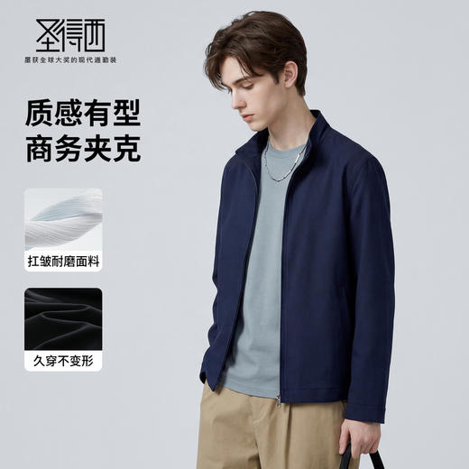 【含羊毛】圣得西高端商务立领夹克外套男款2026新款春季行政上衣 商品图1