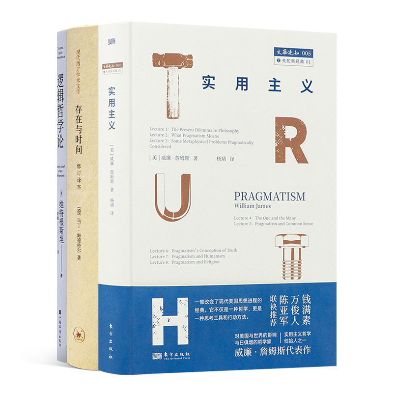 20世纪心灵突围·哲学三书