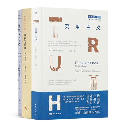 20世纪心灵突围·哲学三书 商品图0