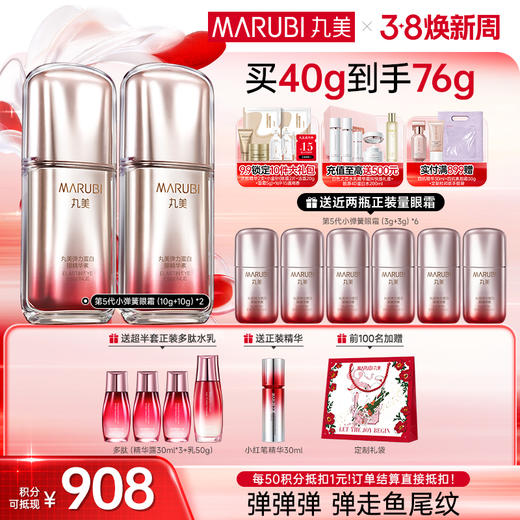 【官方正品】【杨紫同款】【弹弹弹眼霜】丸美弹力蛋白眼精华素 第五代小弹簧10g+10g 商品图1