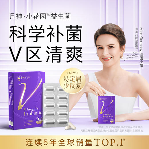 【火火专属】月神小花园益生菌平衡菌群30粒/盒 商品图0