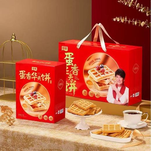 华美 蛋香华夫饼(双提礼盒)  1.02kg/盒 商品图0