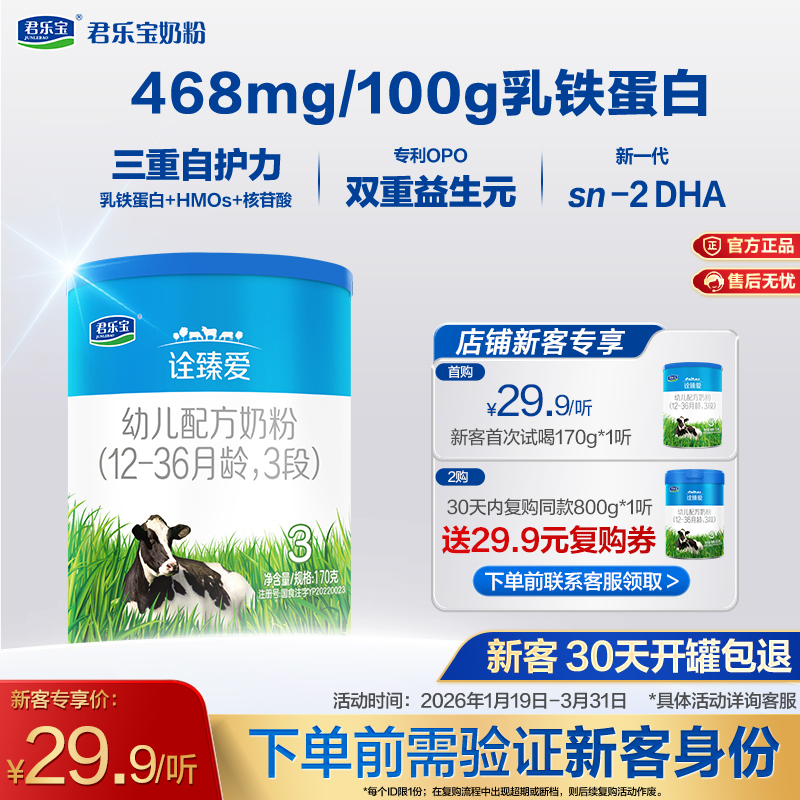 【新客专享】诠臻爱170g听装3段幼儿配方奶粉
