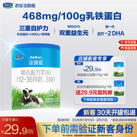 【新客专享】诠臻爱170g听装3段幼儿配方奶粉