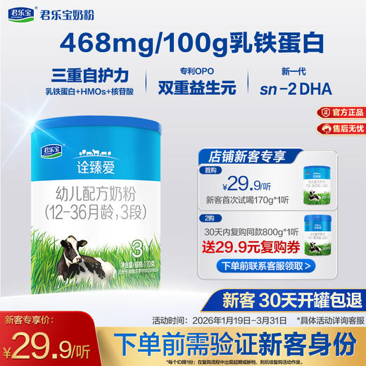 【新客专享】诠臻爱170g听装3段幼儿配方奶粉 商品图0