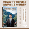 我重新出生的地方（从伊拉克战火中不该出生的孩子，到讲好中国故事的驻华记者。这片土地给了我第二次生命，也给了我完整的人生） 商品缩略图0