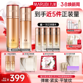 【官方正品】【面部套装】丸美 弹力蛋白凝时紧致系列套装