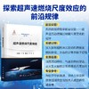 超声速燃烧尺度效应 商品缩略图0