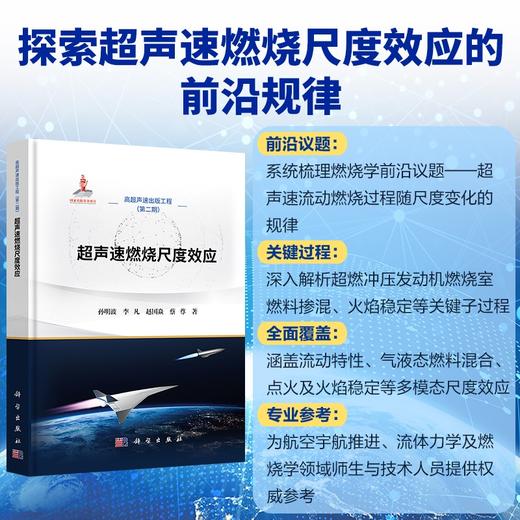 超声速燃烧尺度效应 商品图0
