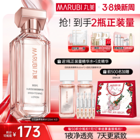 【官方正品】【全新升级】【面部套装】丸美四抗焕亮精粹水120ml  4.0版本  抗氧抗糖抗光抗热  快淡纹倍紧弹