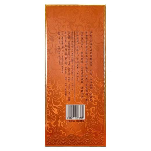 茅台王子酒酱香经典2.0版53度500ml酱香型白酒 商品图1