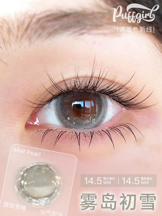 PUFFGIRL初雪灰（佩戴直径：14.5mm） 商品图9