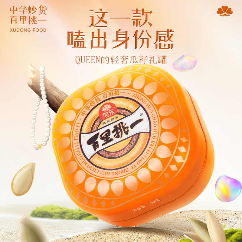 【大片】旭东美人甲椒盐味薄皮南瓜子精美铁罐炒货年货休闲零食