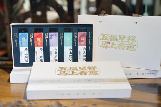 五福呈祥 马上香愈非遗线香礼盒 商品图0
