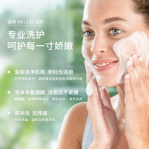 【宁波】WELEDA维蕾德 轻松卸妆不紧绷 植物洁面摩丝 150ml 商品图2