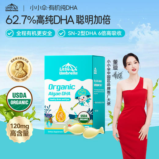 效期至2028年8月【央视推荐】小小伞有机纯DHA藻油婴幼儿海藻油60粒/盒 商品图0