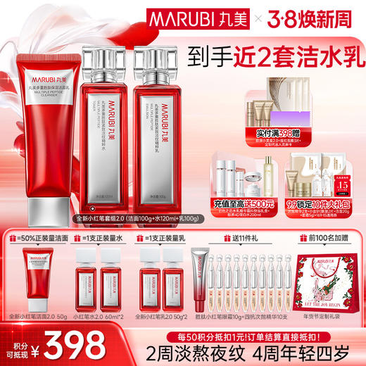 【官方正品】【小红笔面部套组2.0】丸美小红笔面部护肤套组2.0  多重胜肽  亮熬夜脸淡熬夜纹紧致毛孔补水焕亮 商品图1