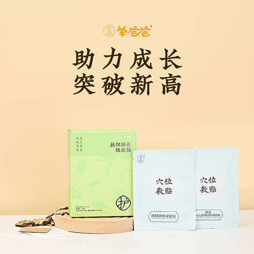 高壮壮系列【扶阳助长保健贴】帮小朋友拔拔高，助成长一臂之力 商品图1