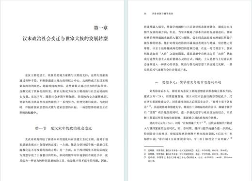 齐鲁世族与魏晋政治(齐鲁文化与中华文明学术文库) 商品图2