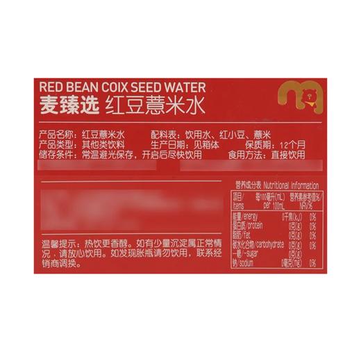 麦德龙 麦臻选 红豆薏米水 900ml*6瓶 商品图5