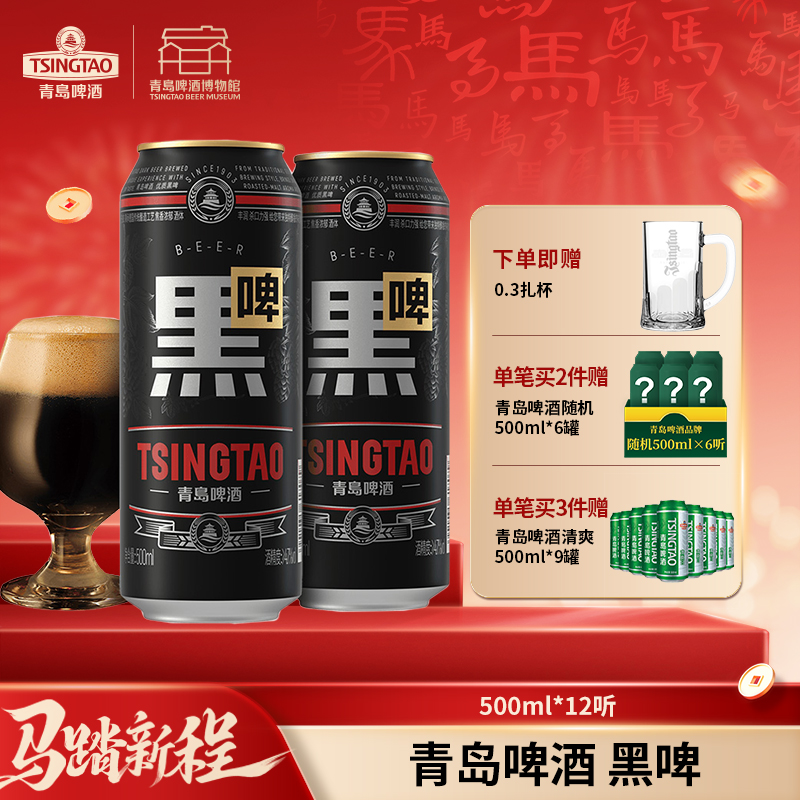 【全国仓】青岛啤酒焦香黑啤500ml*12听罐整箱包邮 青岛啤酒博物馆官方直营