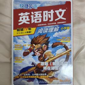 6785345	9787523906286	英语时文阅读理解(小学版No.30)/快捷英语