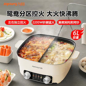 九阳秒涮鸳鸯电火锅家用多功能速沸电热锅不粘煎炒一体电煮锅火锅