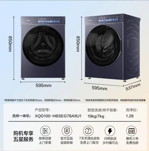 海尔天悦精华洗洗衣机滚筒全自动10KG直驱1.28洗净10kg晶釉蓝洗烘一体机XQG100-HBSEG78A9U1【山西】【保利和悦华锦】 商品图0