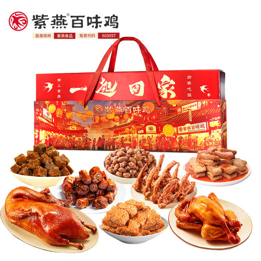 紫燕一起回家礼盒1071g 商品图0