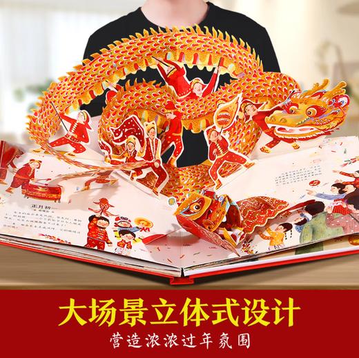 穿越古代过春节 过年啦 过大年 3d立体书 小活字·大春联 非遗手工 春节绘本 0-3-6岁儿童新年礼物马年场景翻翻书 互动机关体验年俗文化中国传统节日故事图画书  商品图1