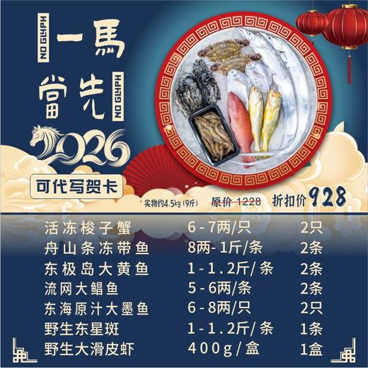 【闹妈海鲜】舟山年货冻货海鲜大礼包C 商品图0