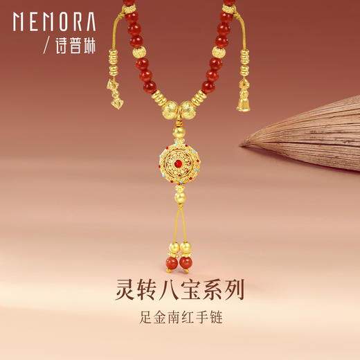 【新品首发】灵转八宝足金南红手串手链 女性礼物【按克计价黄金3】MEMORA诗普琳GB315801 商品图1