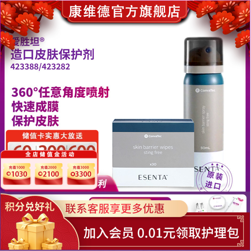 【套装】CONVATEC康维德 423288造口皮肤保护剂皮肤保护擦纸