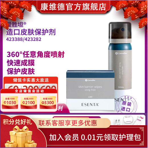 【套装】CONVATEC康维德 423288造口皮肤保护剂皮肤保护擦纸 商品图0