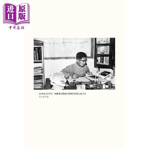 【中商原版】此生只为守敦煌 常书鸿传 港台原版 叶文玲 香港中和出版 商品图4