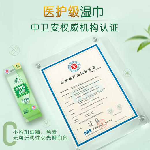 【官方自营】清风超迷你御本草湿巾8片*8包*3提 商品图3