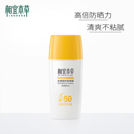 【热门防晒】相宜本草水感倍护防晒露SPF50+*50g  轻薄防水 高倍防晒力 清爽不粘腻 商品图2