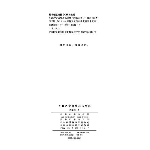 齐鲁兵学战略文化研究(齐鲁文化与中华文明学术文库) 商品图1